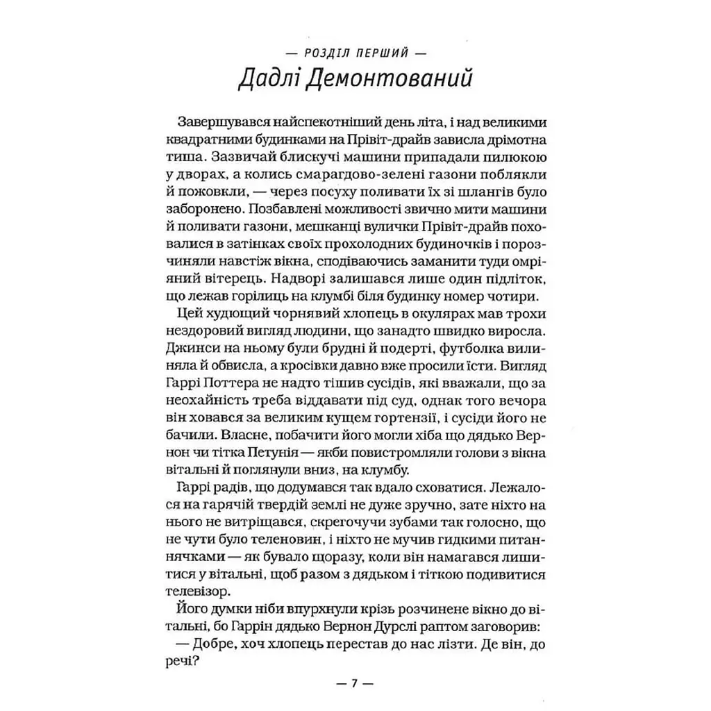Книга Гаррі Поттер і Орден Фенікса - Джоан Ролінґ А-ба-ба-га-ла-ма-га (9789667047429) - фото 9