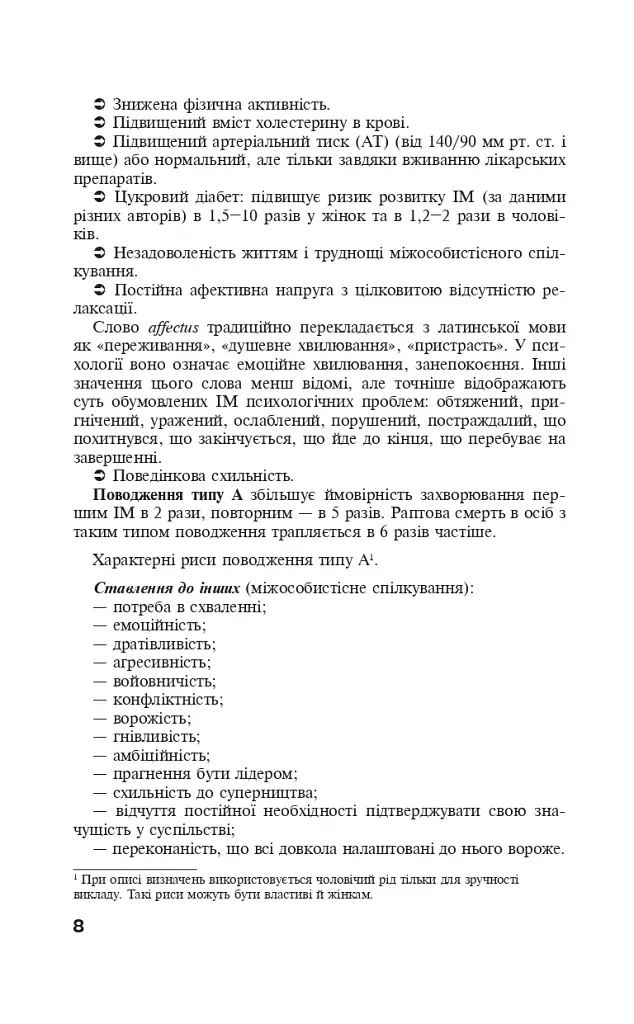 Інфаркт міокарда - фото 3