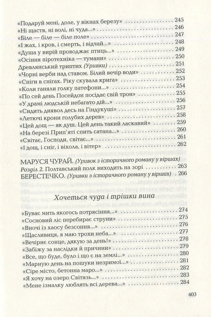 Триста поезій - Ліна Костенко - фото 7