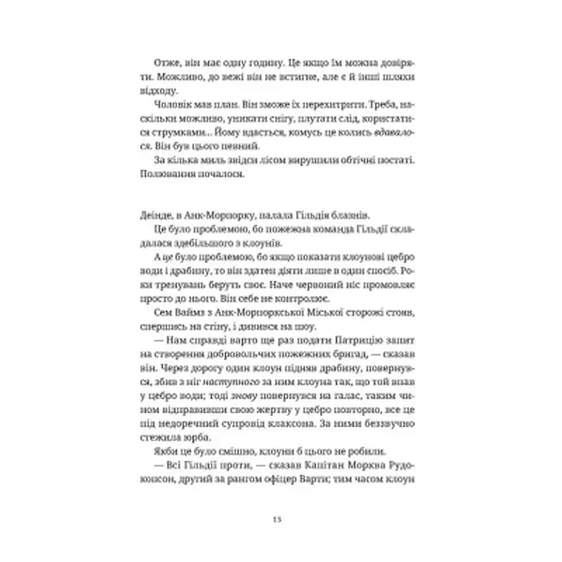 Книга П'ятий слон - Террі Пратчетт Видавництво Старого Лева (9789664485125) - фото 6