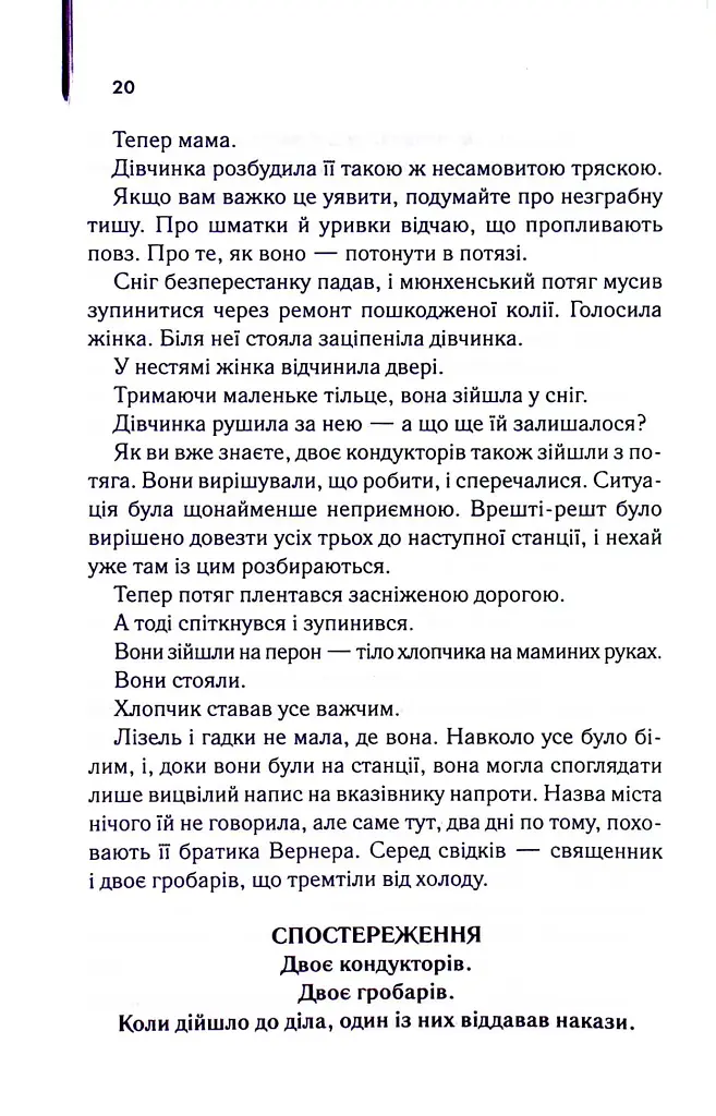 Крадійка книжок - Маркус Зузак - фото 16
