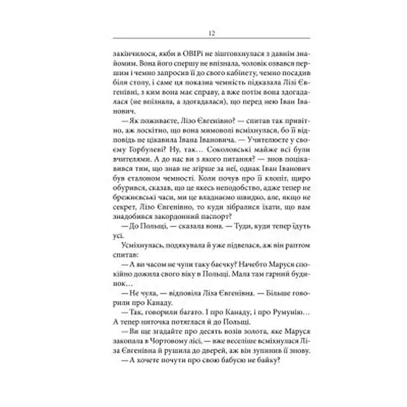 Книга Маруся - Василь Шкляр КСД (9786171234314) - фото 10