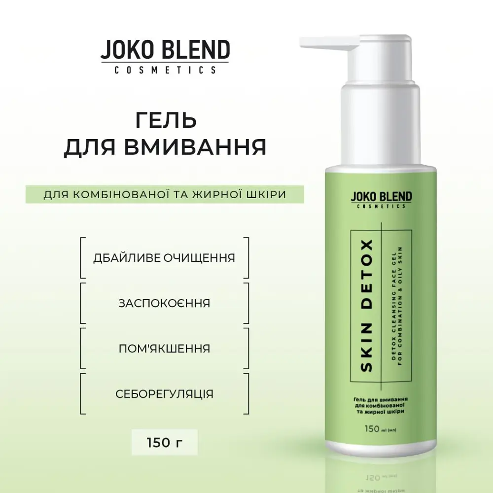 Гель для вмивання для комбінованої та жирної шкіри Skin Detox Joko Blend 150 мл - фото 6