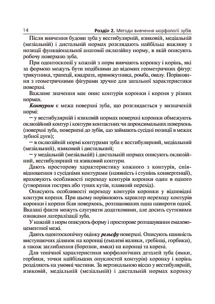 Основи клінічної морфології зубів - Рудольф Самусев - фото 5