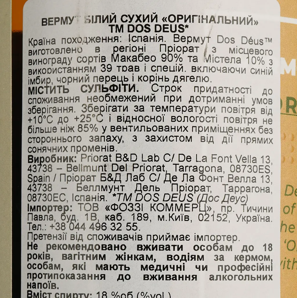 Вермут Dos Deus Origins Dry White 15% 0.75 л - фото 4