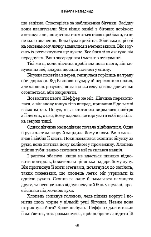Шифр - фото 14