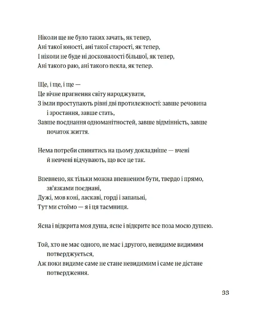 Листя трави - Walt Whitman - фото 10