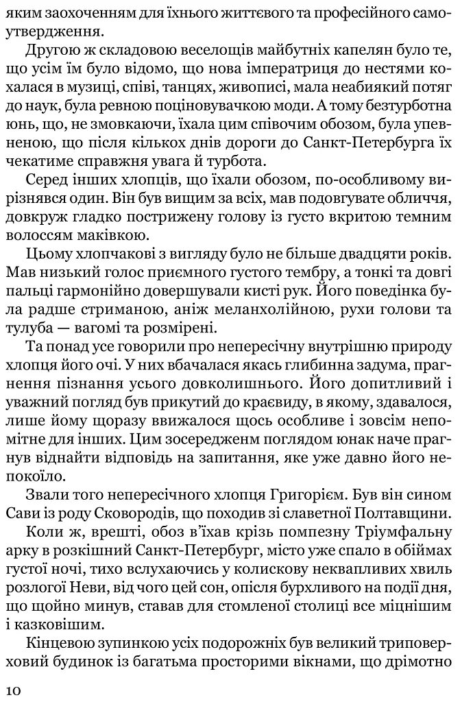 Мистецька слава України: У пошуку євшан-зілля - Роман Береза - фото 8