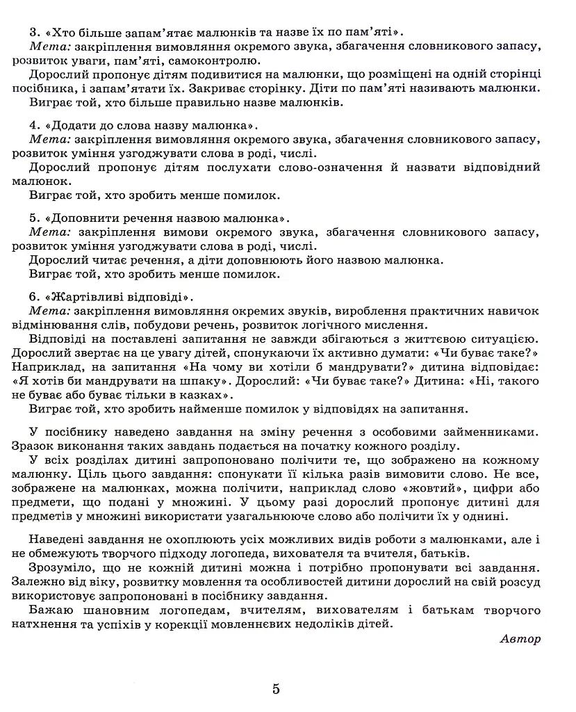 Виправлення вад мовлення. Звуки Щ, Ч, Ш, Ж - фото 4