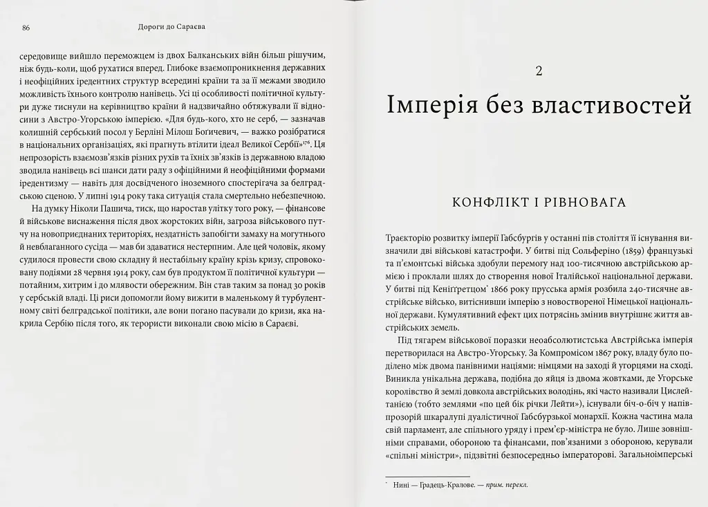 Сновиди. Як Європа ввійшла у війну 1914 року - фото 5