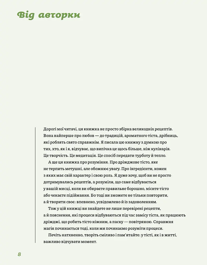 Великодня випічка - Леся Кравецька - фото 6
