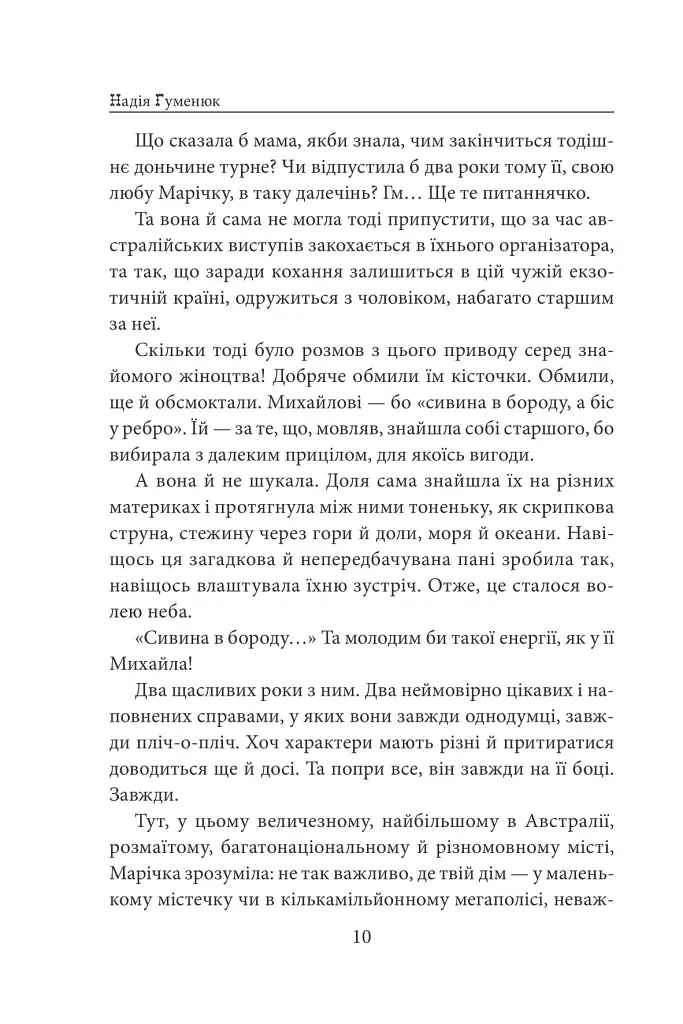 «Твоя навіки…» - фото 11