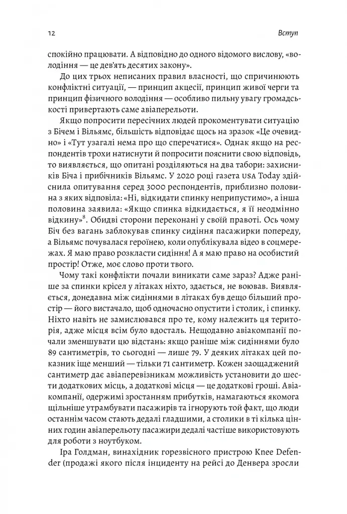 Моє! Що кому належить і як це на нас впливає - Джеймс Зальцман - фото 9