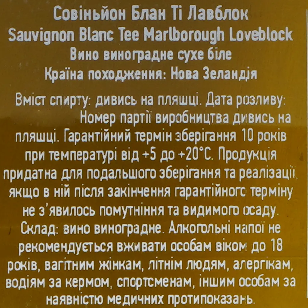 Вино Loveblock Sauvignon Blanc Tee біле сухе 13% 0.75 л - фото 6