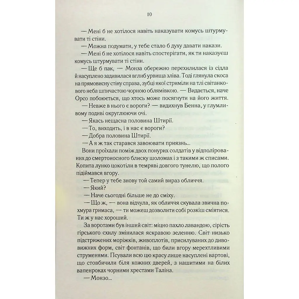 Книга Найкраще подавати холодною - Джо Аберкромбі КСД (9786171506169) - фото 4