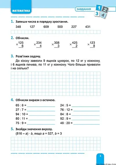 Велика збірка завдань. Математика, українська мова, англійська мова. 4 клас - фото 3