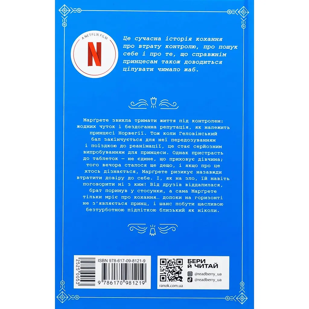 Книга Пів королівства Принц мрії Книга 2 - Анне Гюнн Гальворсен, Ранди Фюглегауг (525005) - фото 2