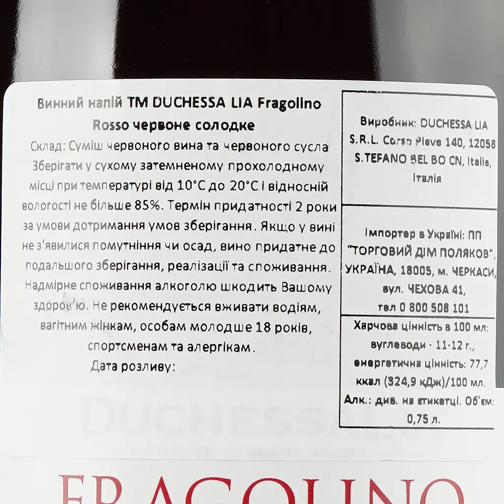 Винний напій Duchessa Lia Fragolino Rosso, червоний, солодкий, 0,75 л - фото 3