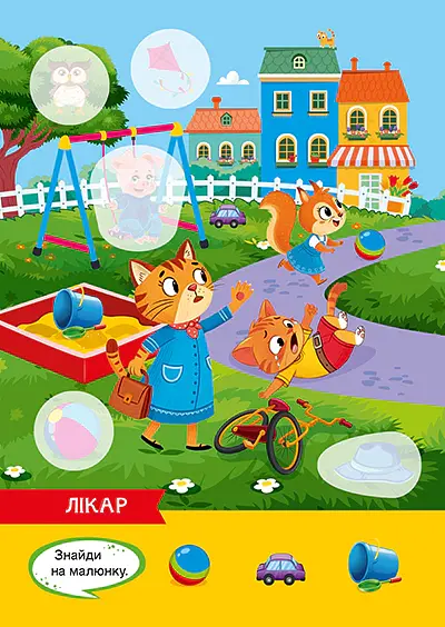 Допитливий ведмедик. Майбутня професія - О.В. Одноліткова - фото 2