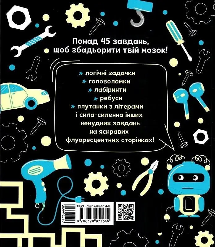 Прокачай мозок! Техніка - фото 2