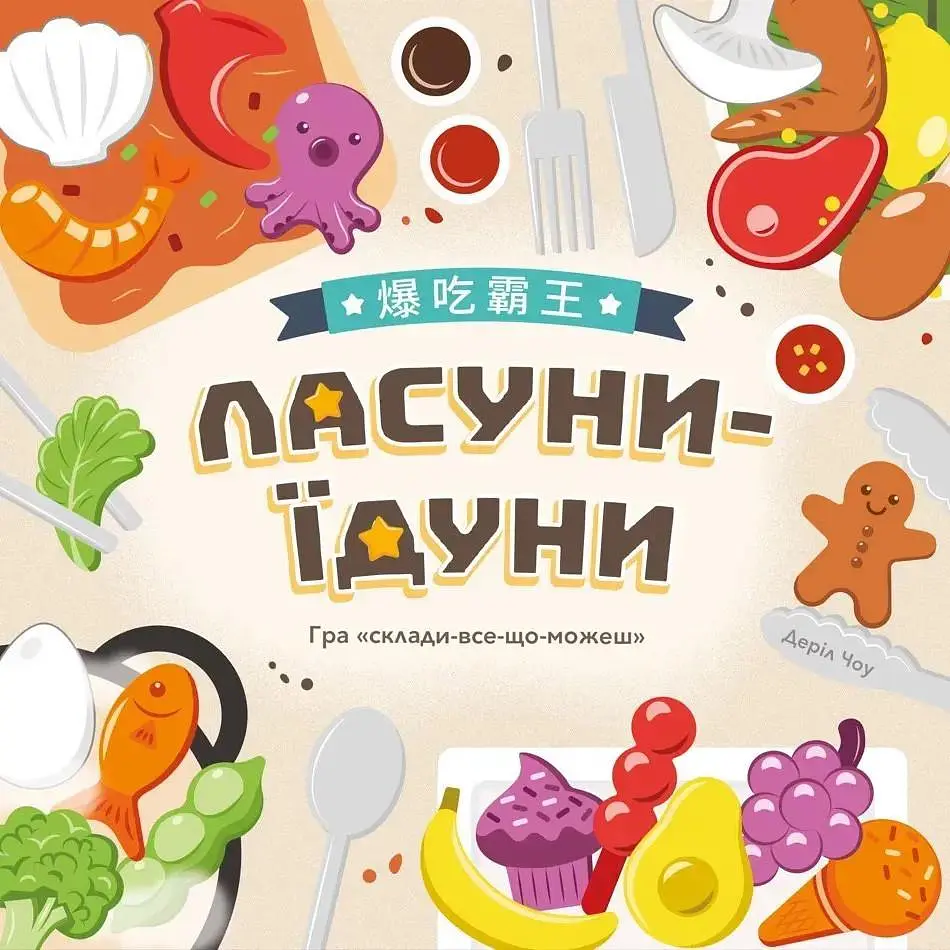 Гра настільна розважальна Lord of Boards "Ласуни-їдуни" від 1 до 5 гравців - фото 2