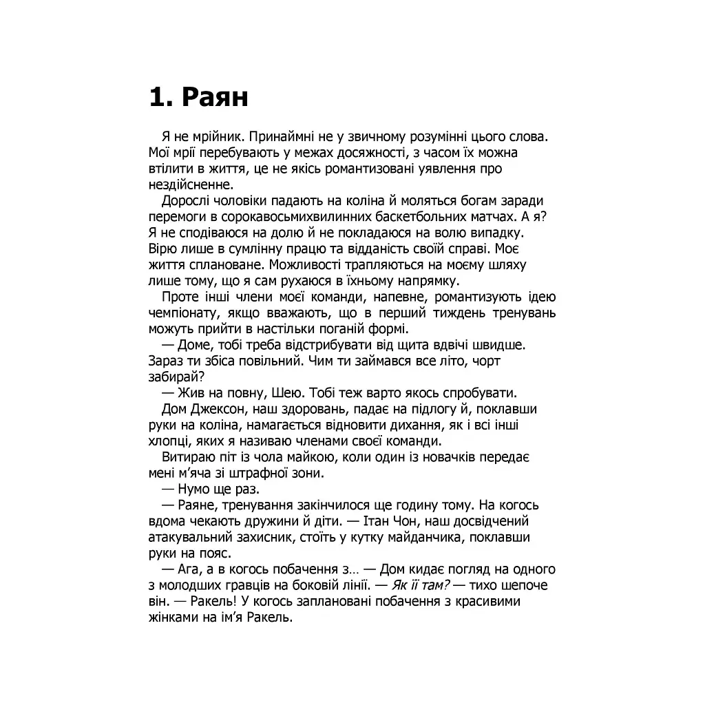 Книга Правильне рішення. Місто вітрів. Книга 2 - Ліз Томфорд КСД (9786171512573) - фото 4