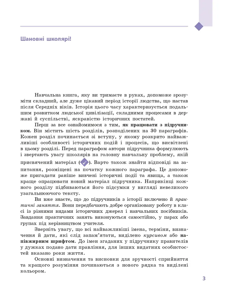 Всесвітня історія. 8 клас - фото 4