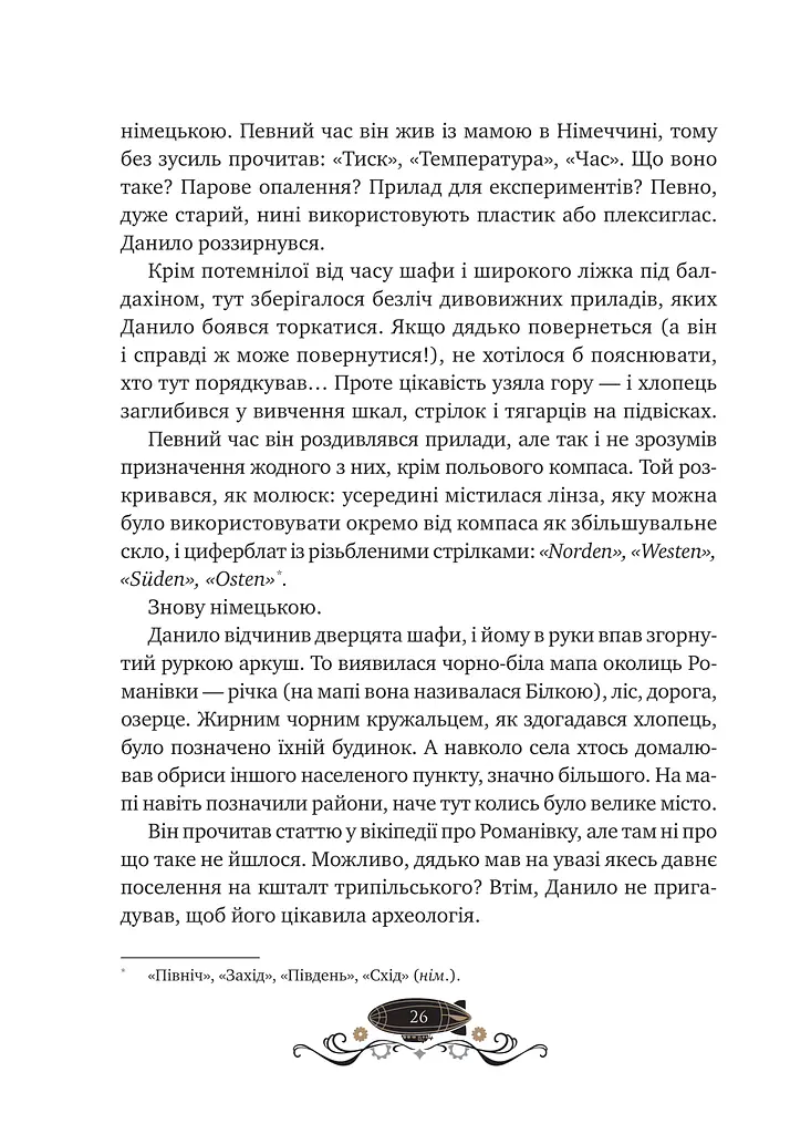 Остання обитель бунтарства - фото 23