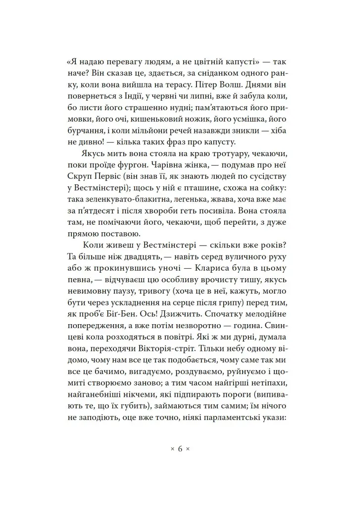 Місіс Делловей - фото 4