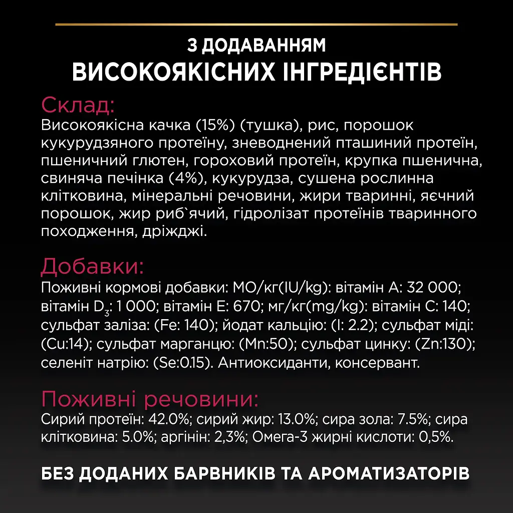 Сухой корм для стерилизованных кошек Purina Pro Plan Sterilised с уткой и печенью 1.5 кг (12384808) - фото 7