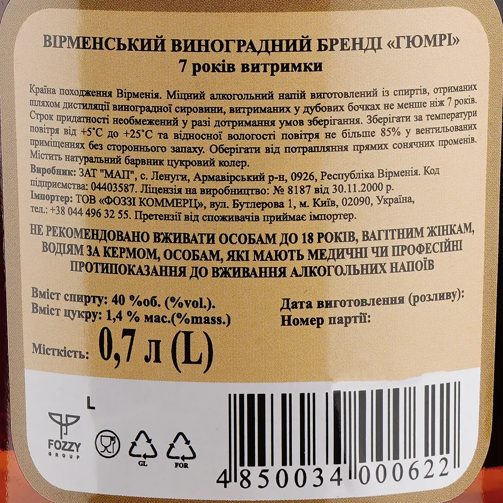Коньяк вірменський Гюмрі 7 yo 40% 0.7 л (350086) - фото 3
