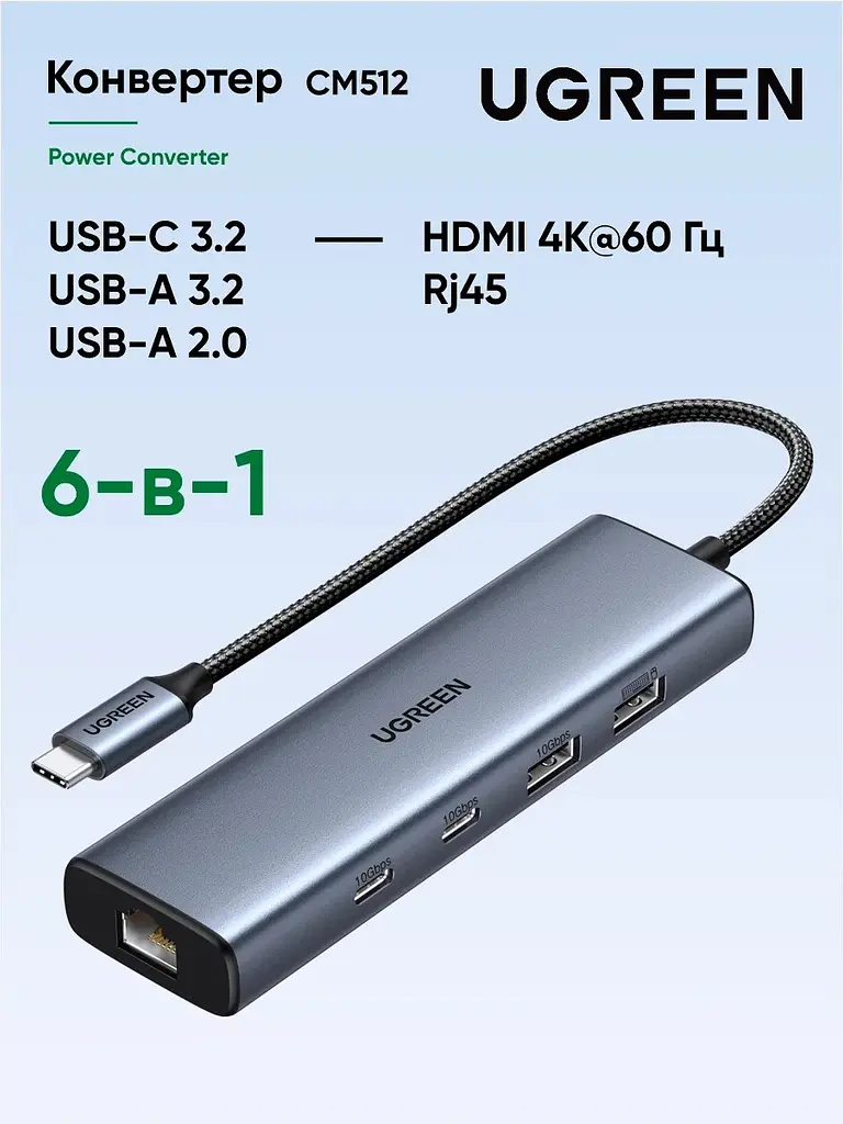Мультипортовий адаптер хаб - док-станція UGREEN CM512 (UGR-45320) 6-в-1 UGR-45320 - фото 4