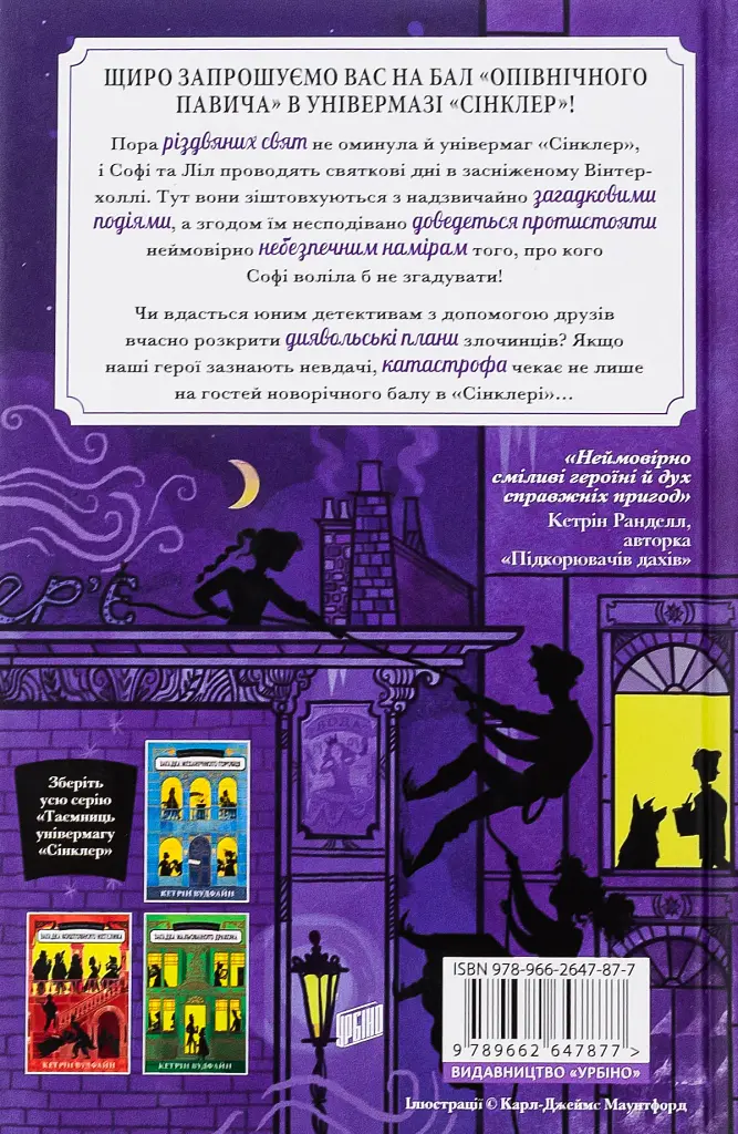 Загадка опівнічного павича - фото 2