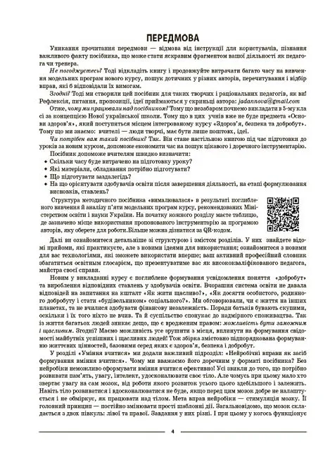 Матеріали до уроків. Здоров'я, безпека, добробут. 5 клас - Олена Жадан - фото 3