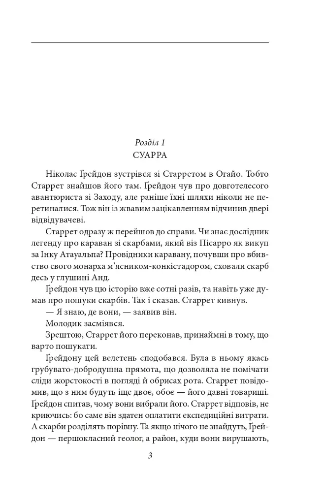 Обличчя в безодні - фото 3