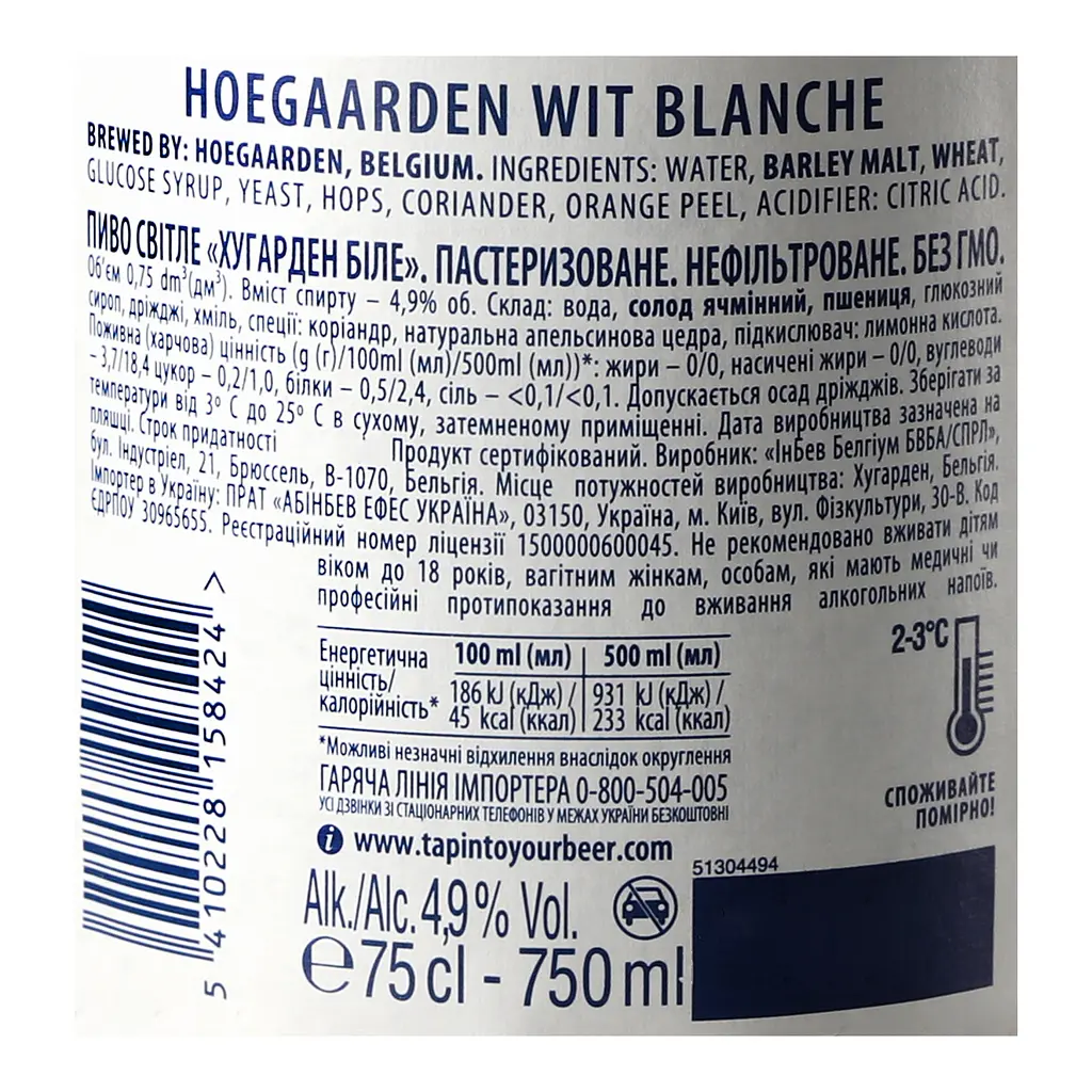 Пиво Hoegaarden White, світле, нефільтроване, 4,9%, 0,75 л (478565) - фото 5
