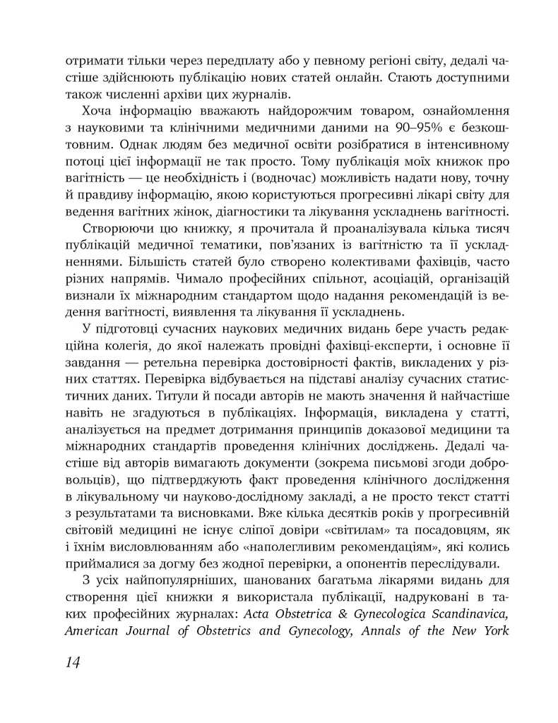 9 місяців щастя. Посібник для вагітних. Доповнене й оновлене видання - Олена Березовська - фото 16