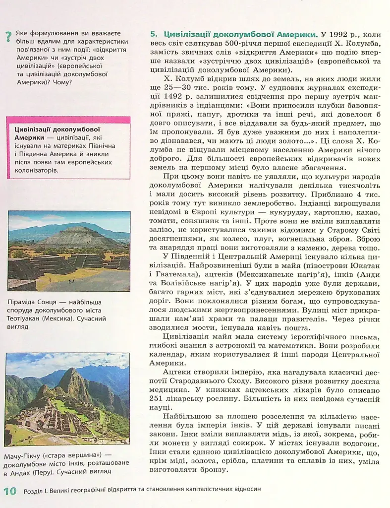 Всесвітня історія. 8 клас - Олександр Гісем - фото 9