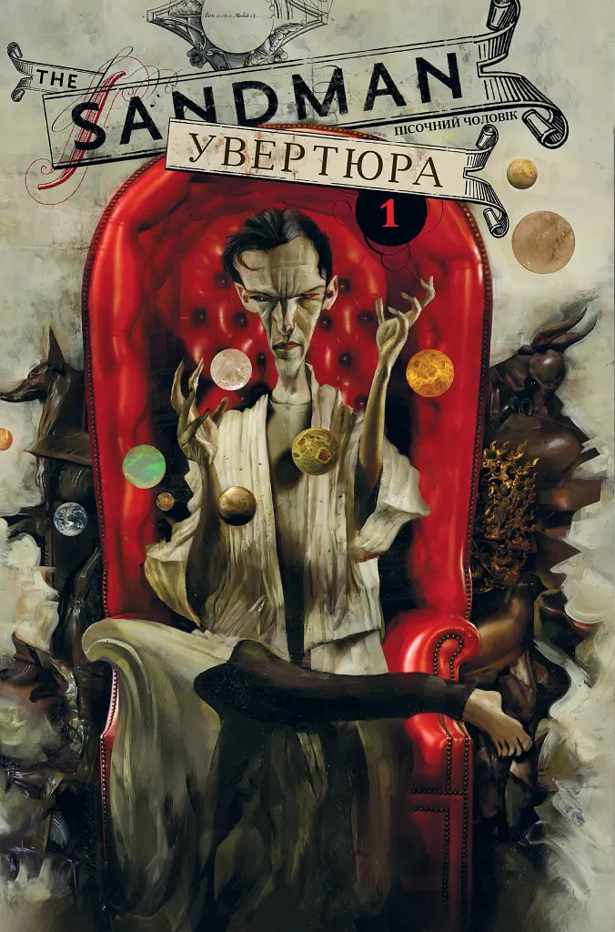 The Sandman. Пісочний чоловік. Увертюра - фото 9