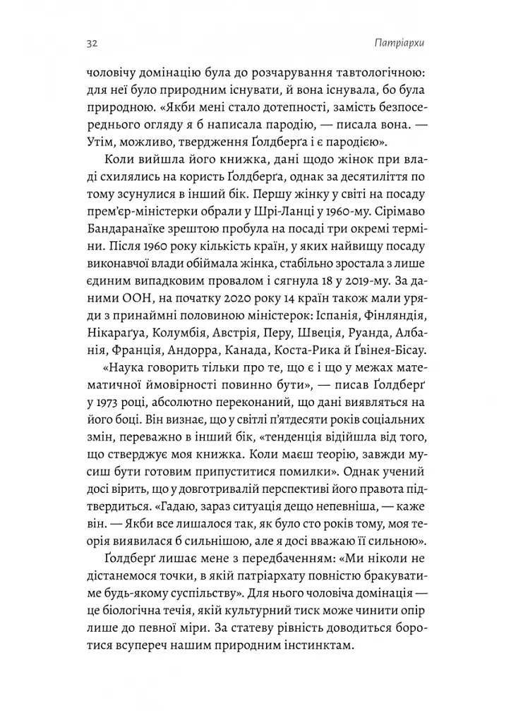 Патріархи. Витоки нерівності - Анжела Саїні - фото 15