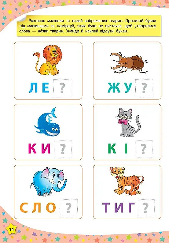 117 розумних наліпок. Читаю букви, склади та слова. 3-4 роки - фото 5