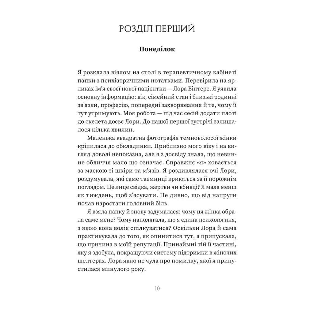 Книга Пацієнтка Х, або Жінка з палати №9 - Наомі Вільямс Yakaboo Publishing (9786178225506) - фото 6