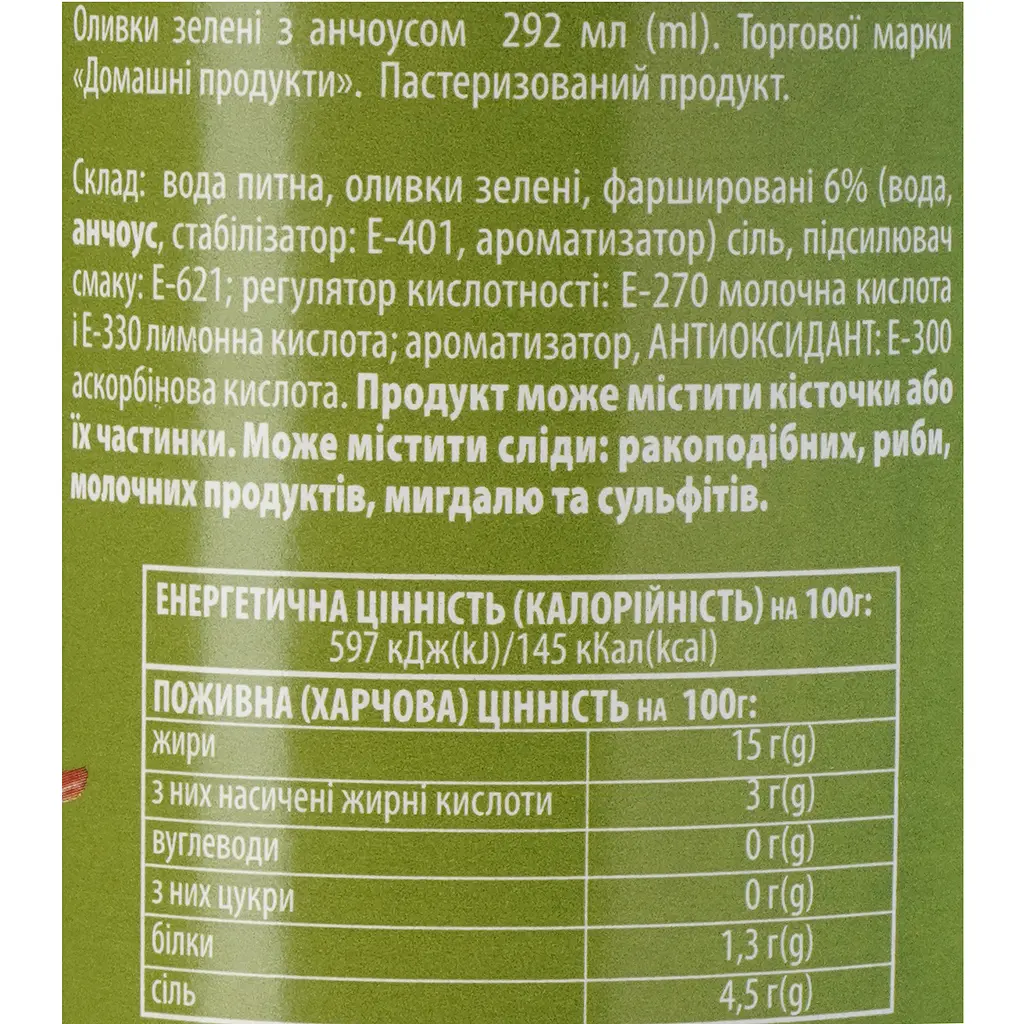 Оливки Домашні продукти зелені з анчоусом 292 мл - фото 5
