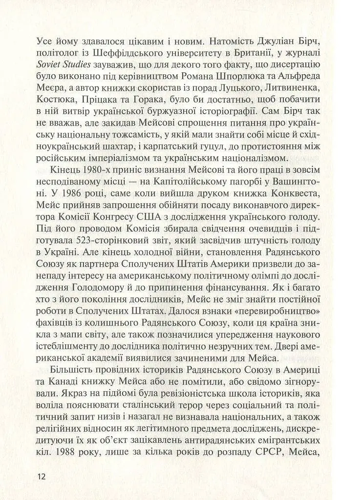 Комунізм та дилеми національного визволення. Національний комунізм у радянській Україні - Джеймс Мейс - фото 11