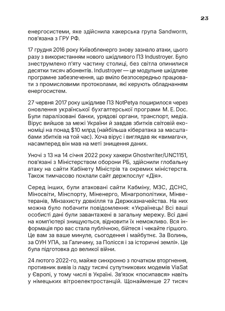 Ти під контролем - Марко Мельник - фото 19