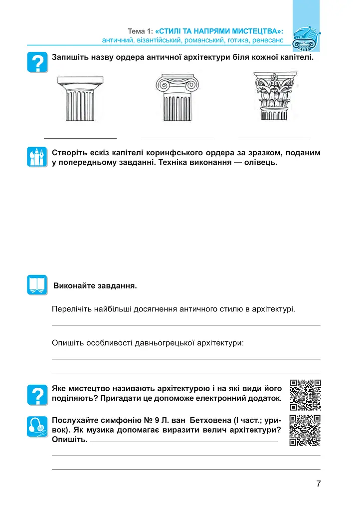 Искусство. 8 класс. Рабочая тетрадь - фото 7