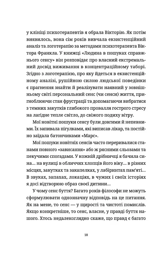 Лемберґ: мамцю, ну не плач - Олена Чернінька - фото 9
