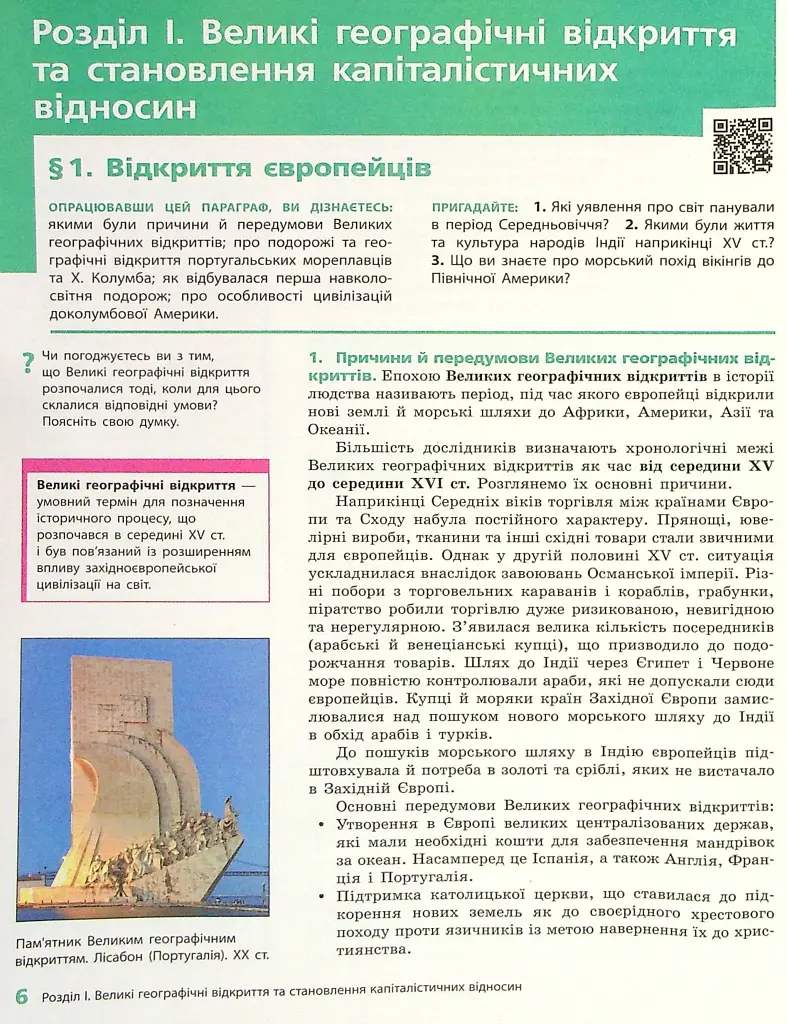 Всесвітня історія. 8 клас - фото 5