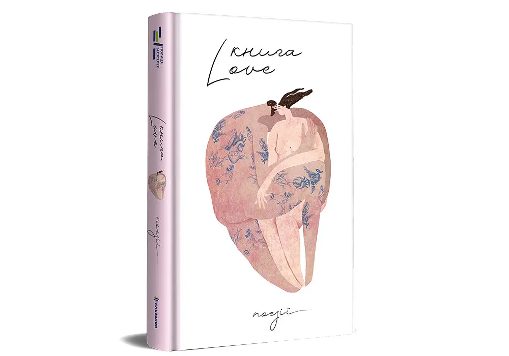 Книга Love. Автор Катерина Бабкіна - фото 2
