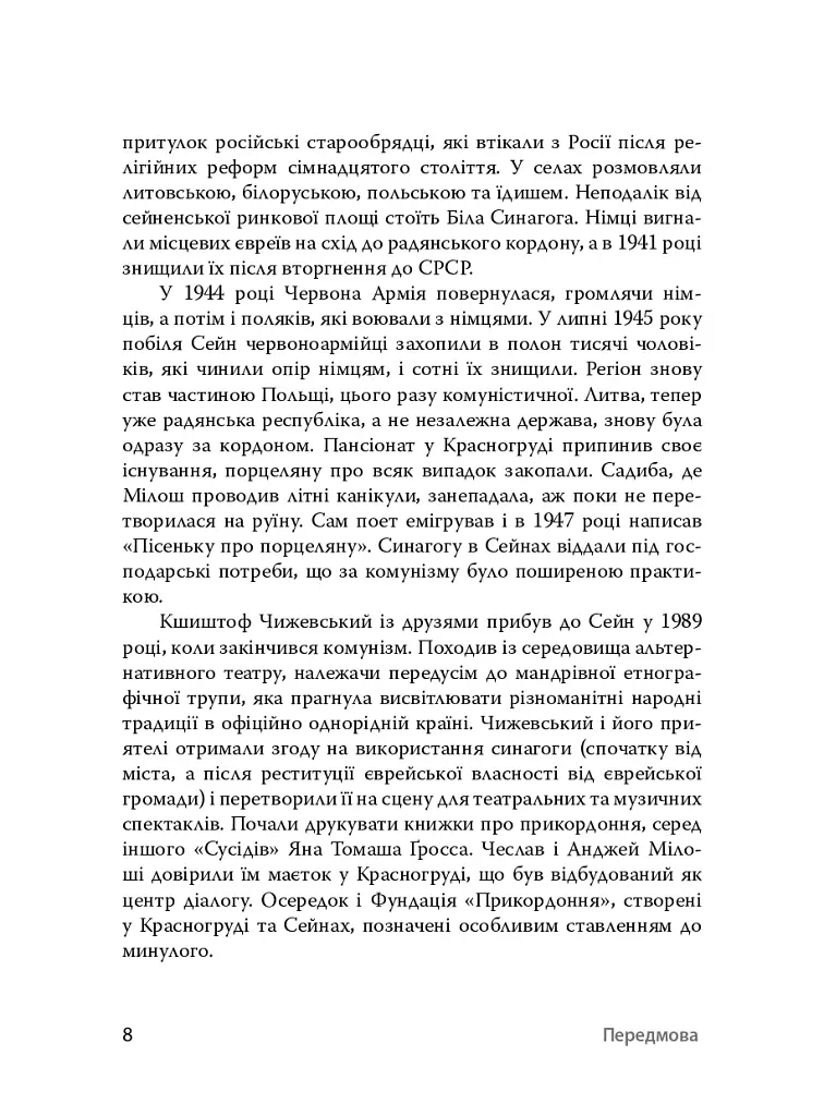 У напрямку Ксенополісу - Кшиштоф Чижевський - фото 5